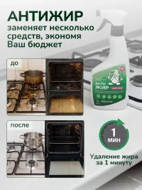 АнтиЖир-спрей "Белый Гном" 500мл*6, арт. 151172