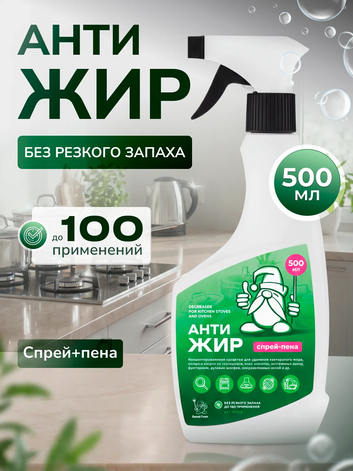 АнтиЖир-спрей "Белый Гном" 500мл*6, арт. 151172