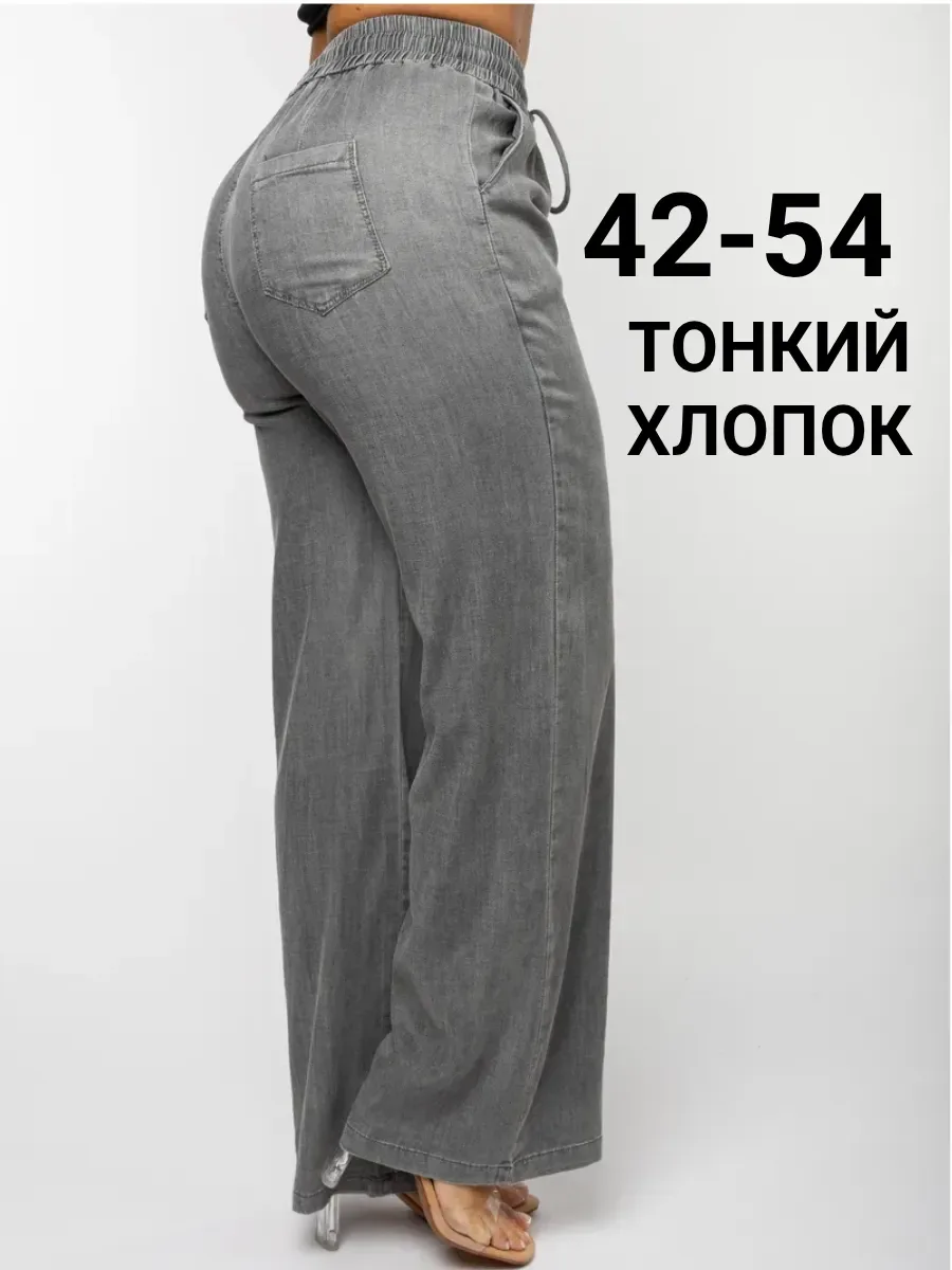 Брюки широкие на резинке больших размеров