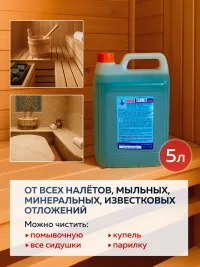 "Магос Санмет Плюс" для удаления минеральных и известковых отложений 5л, арт. М-39