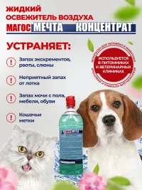 "Магос Мечта" Освежитель воздуха розовый 1л, арт. М-70