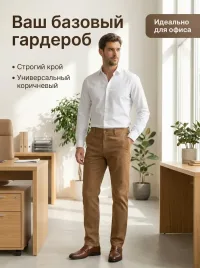 Брюки летние классические коричневые
