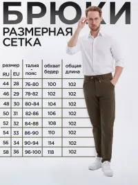 Брюки классические хакки