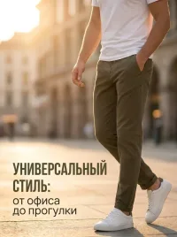 Брюки классические хакки