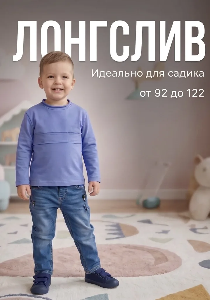 Лонгслив детский
