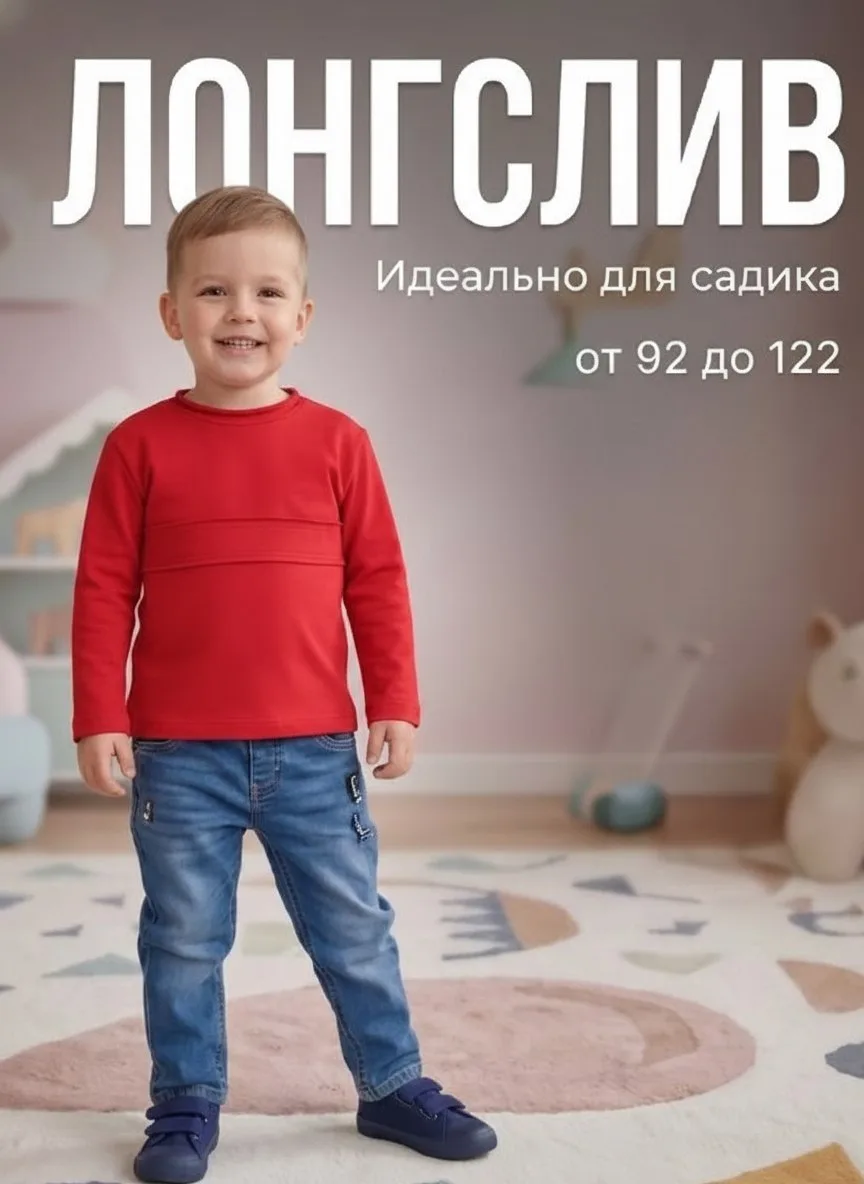 Лонгслив детский