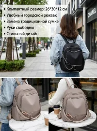 Рюкзак женский городской