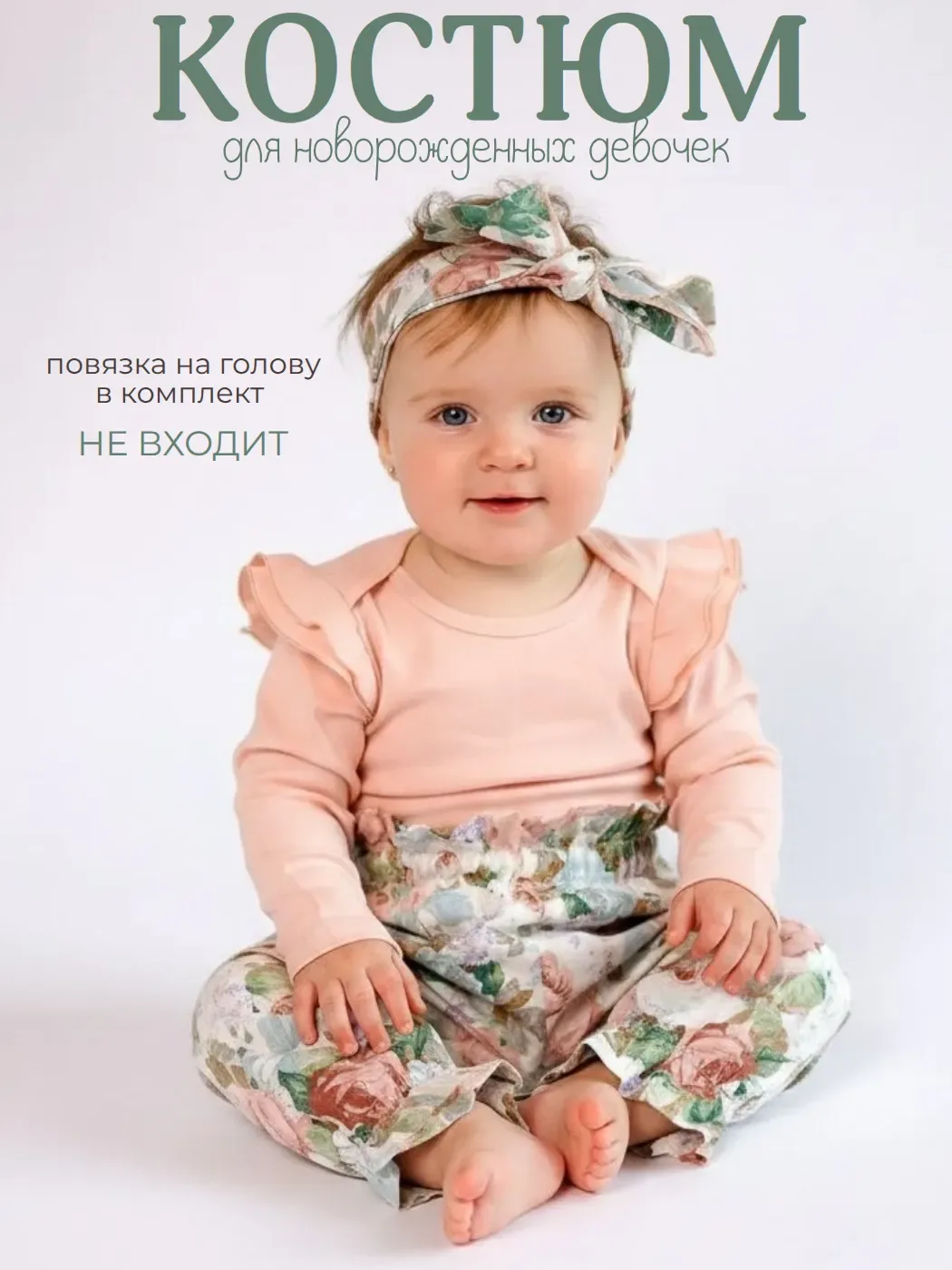 Комплект для девочки арт.1724