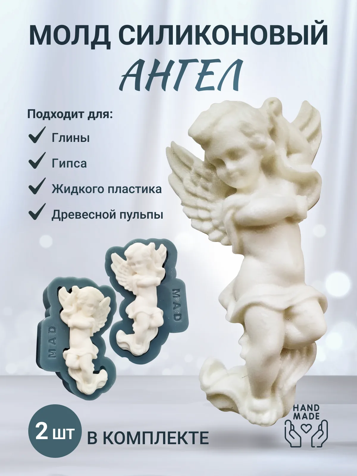 Силиконовый молд 1125. Ангелы 2 штуки, зеркальные.