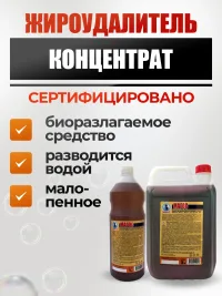 "Магос Н" антижир от нагаров,сильных жировых загрязнений концентрат 5л, арт. М-23