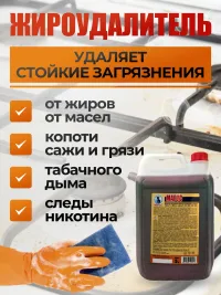 "Магос Н" антижир от нагаров,сильных жировых загрязнений концентрат 5л, арт. М-23