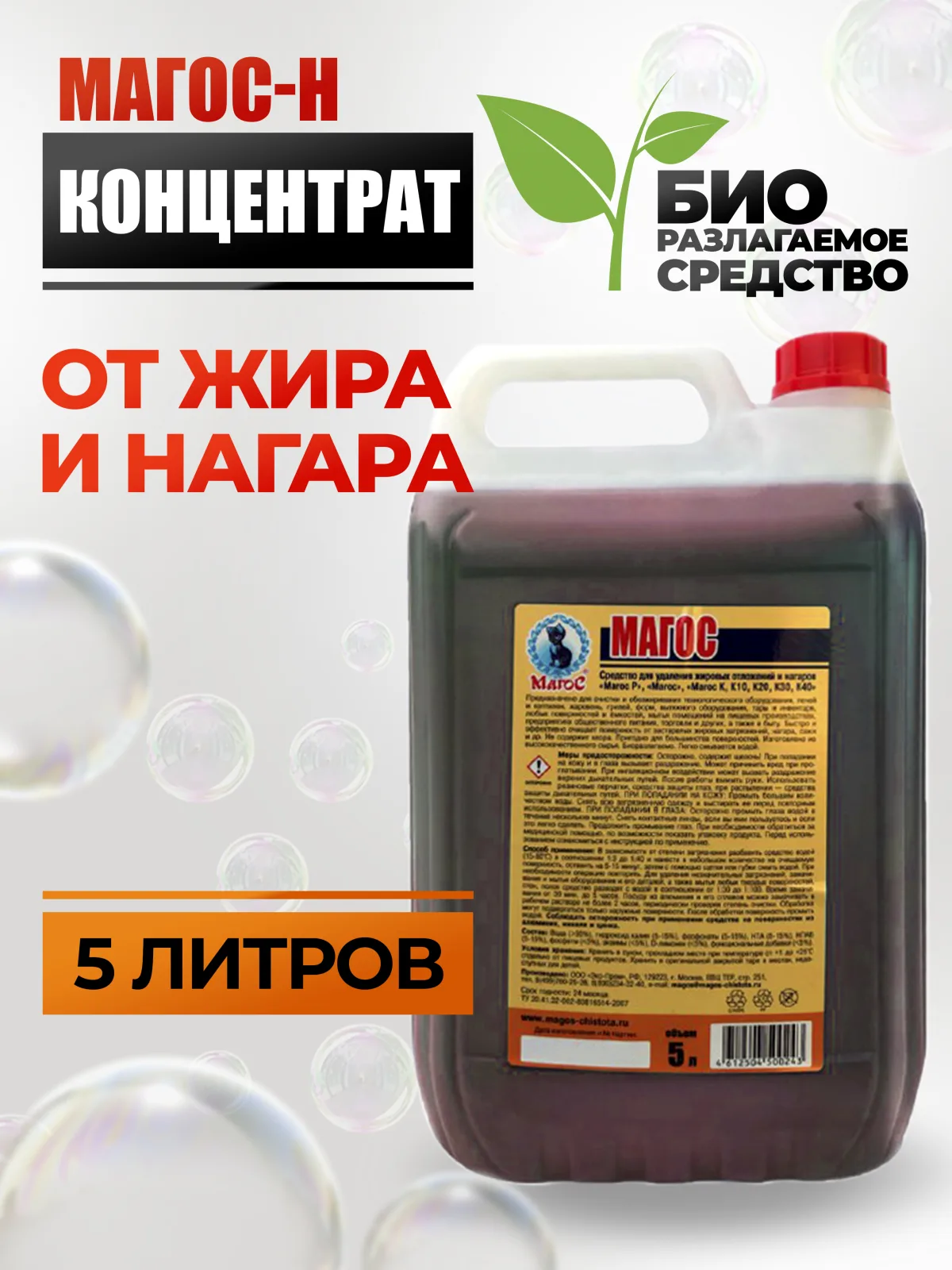 "Магос Н" антижир от нагаров,сильных жировых загрязнений концентрат 5л, арт. М-23