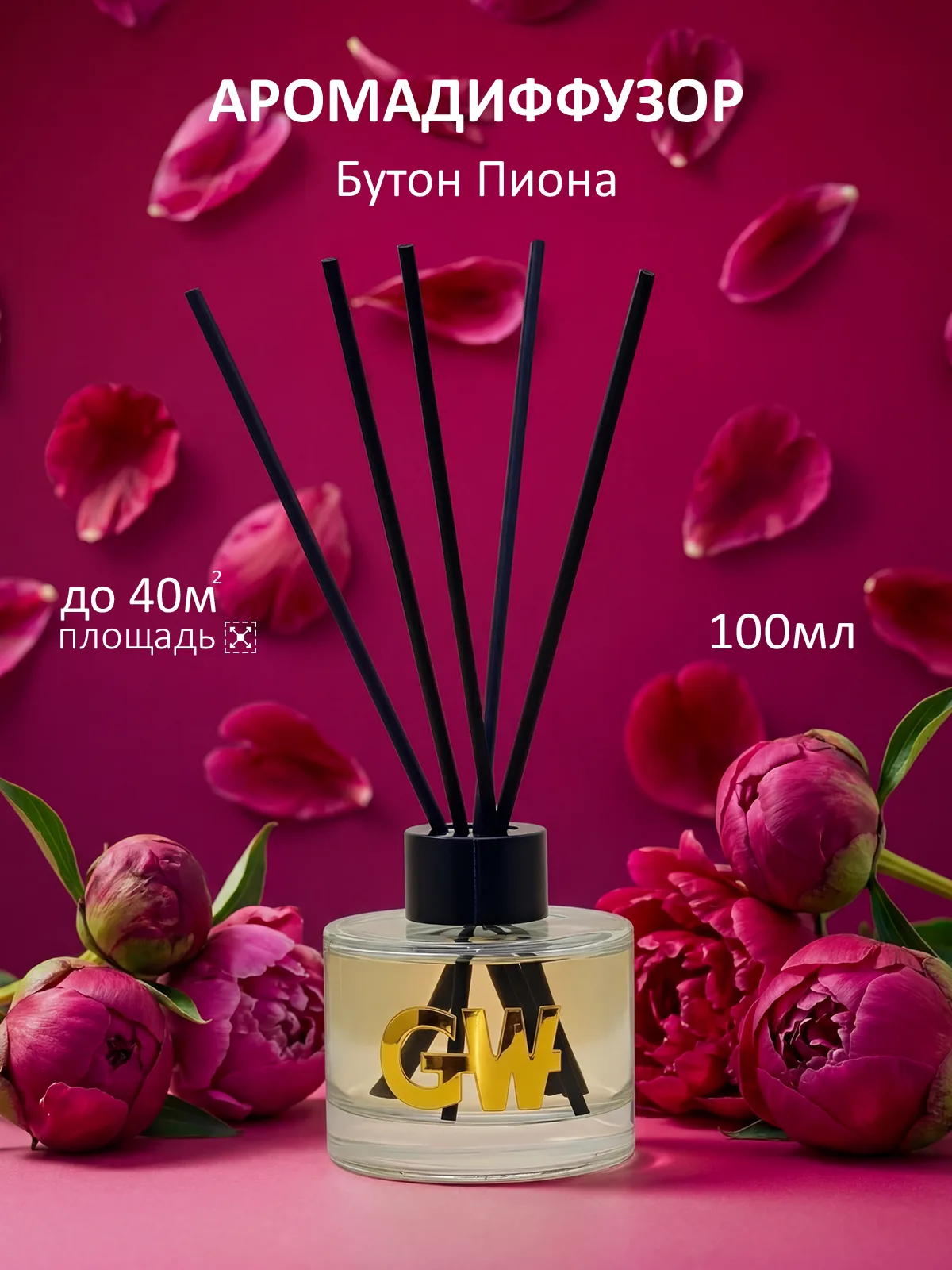 Диффузор GW "Бутон пиона" 100мл