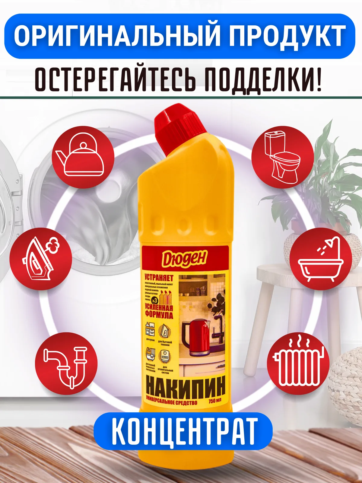 От накипи, ржавчины и известкового налета 7в1 Дюден 750мл*12, арт. Д-01