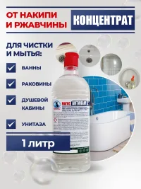 "Магос Антикам- 2" кислотное средство для удаления минерально-белковых отложений 1л, арт. М-004