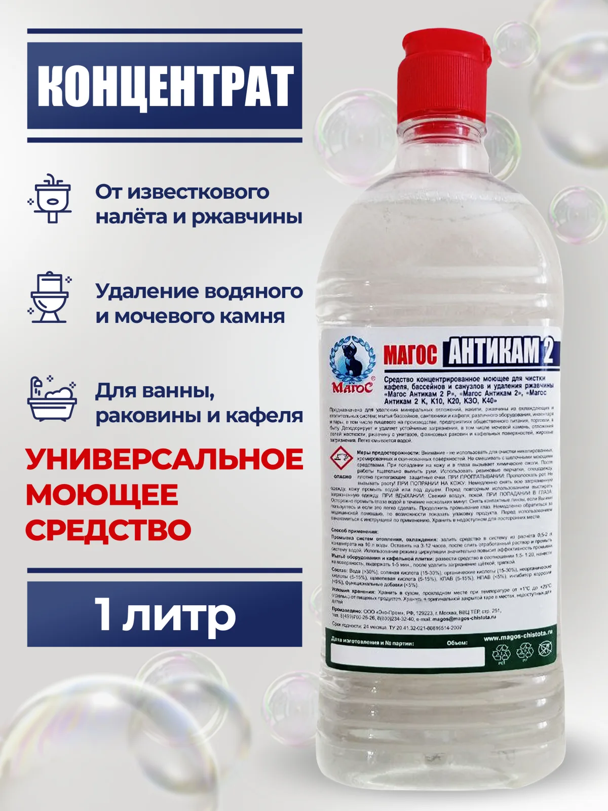 "Магос Антикам- 2" кислотное средство для удаления минерально-белковых отложений 1л, арт. М-004