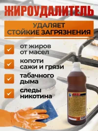 "Магос Н" антижир от нагаров,сильных жировых загрязнений концентрат 1л, арт. М-24