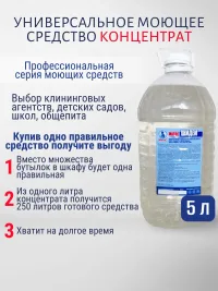 "Магос Унидем" концентрированное нейтральное моющее средство с дез эффектом 5л /ПЭТ, арт. М-52