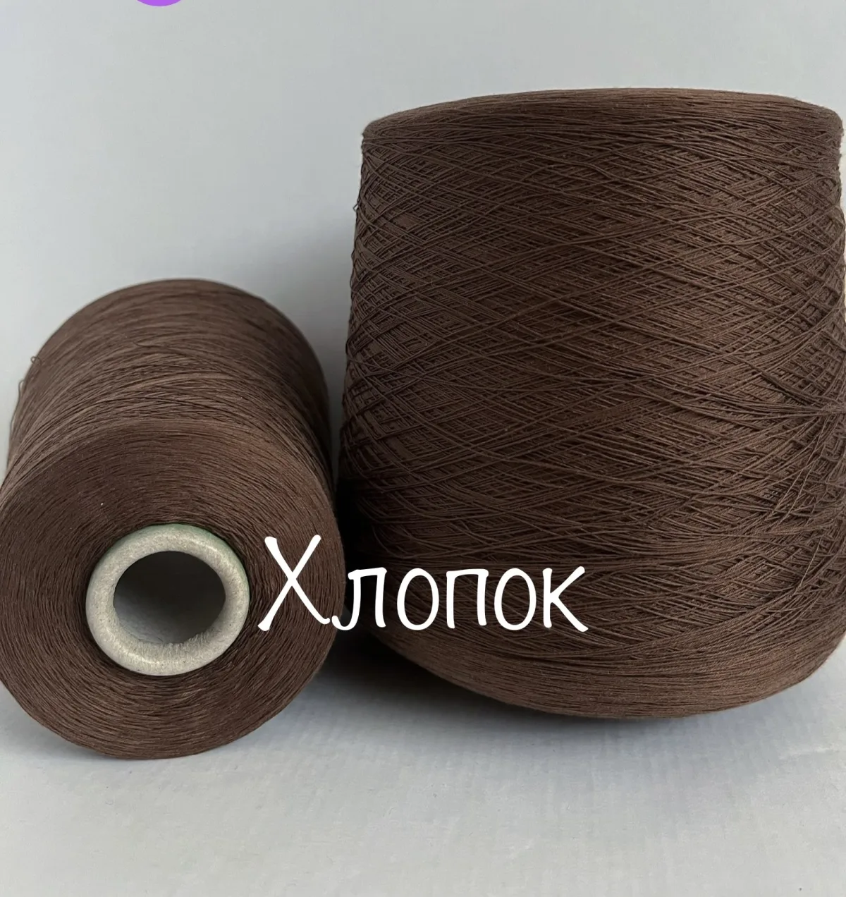 хлопок