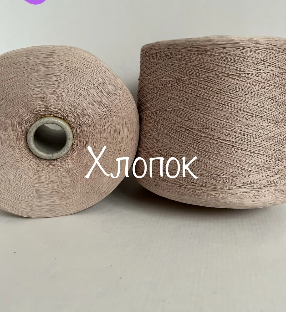 хлопок