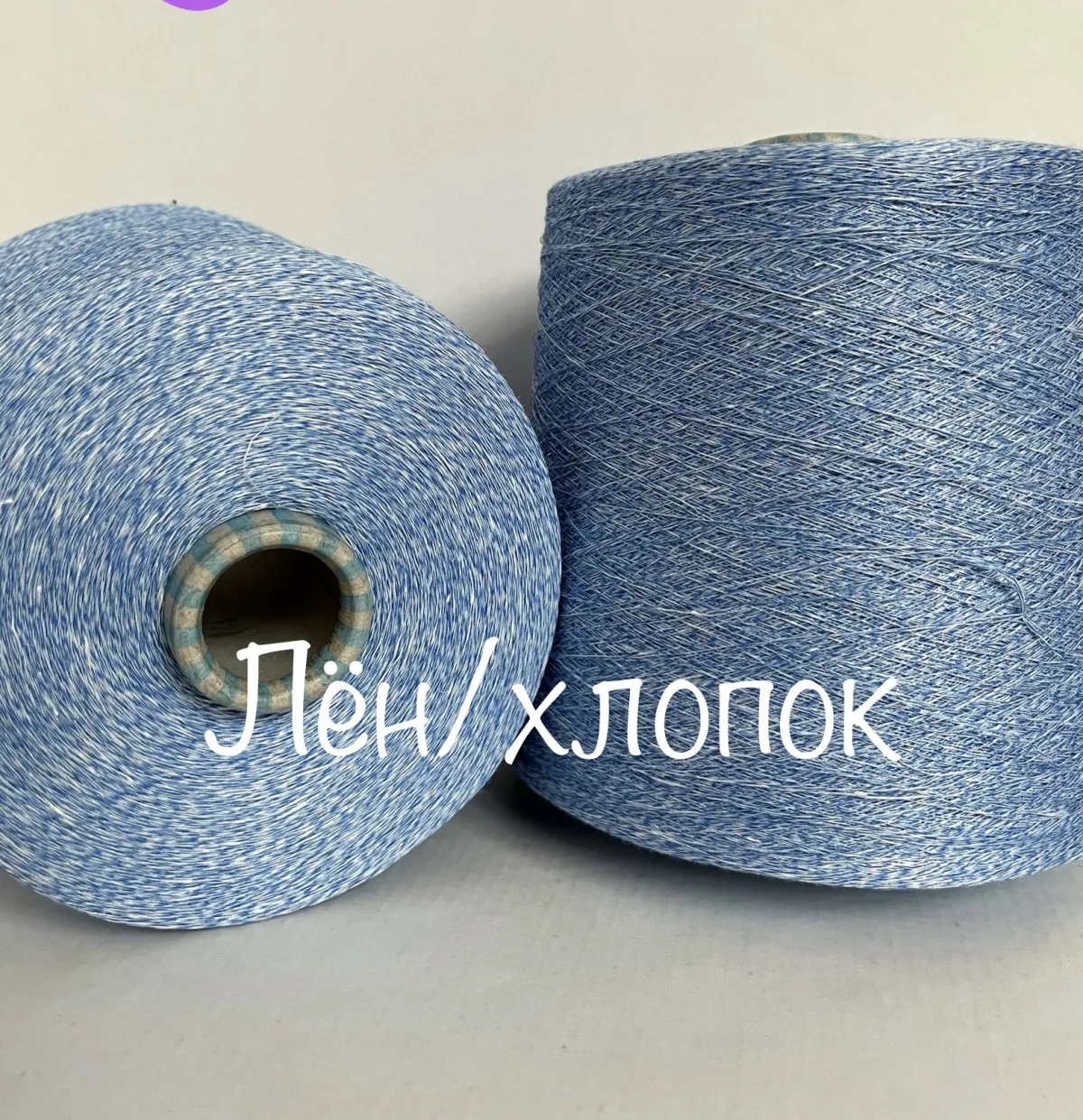 пряжа для вязания лен с хлопком