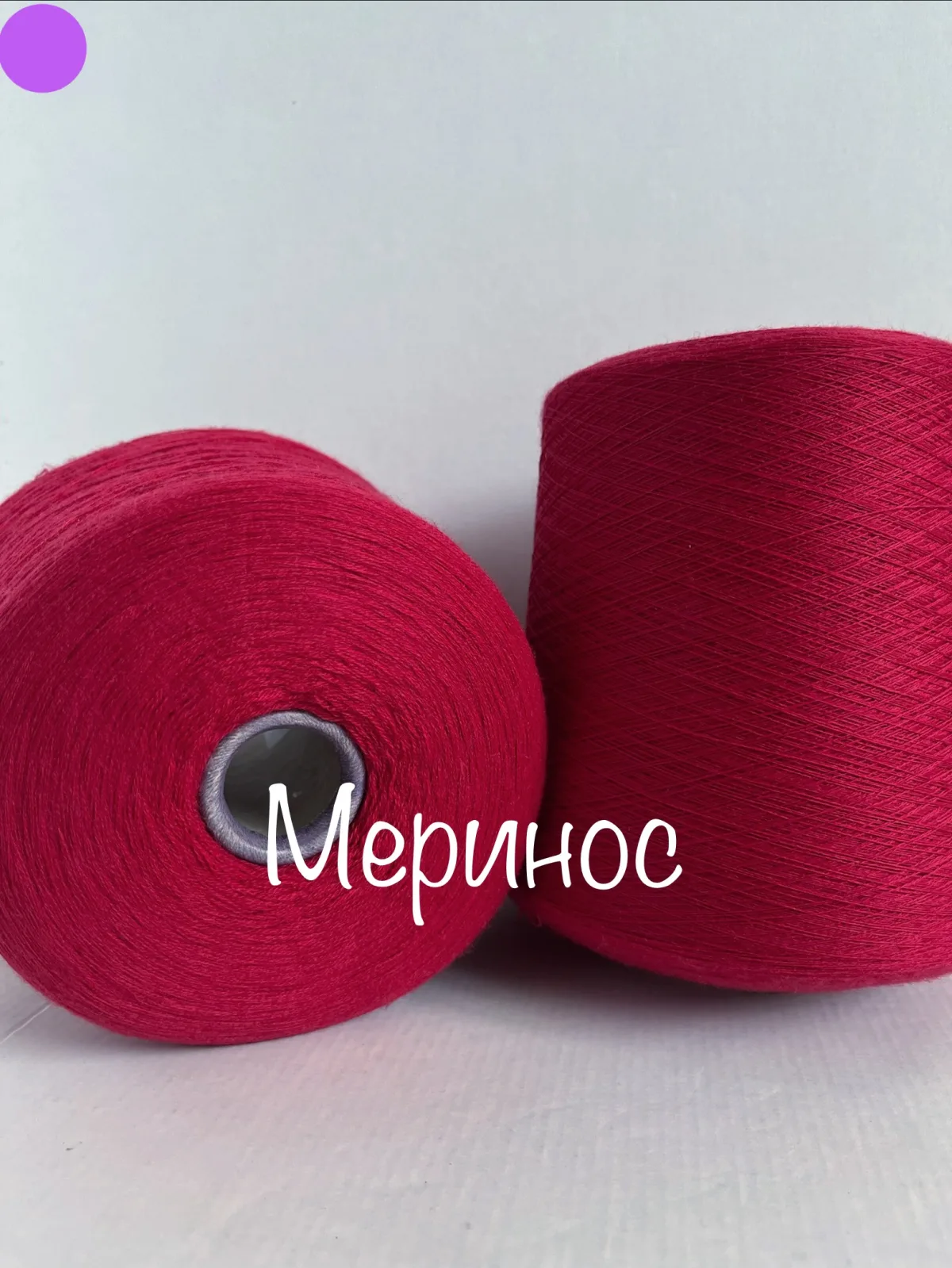 меринос