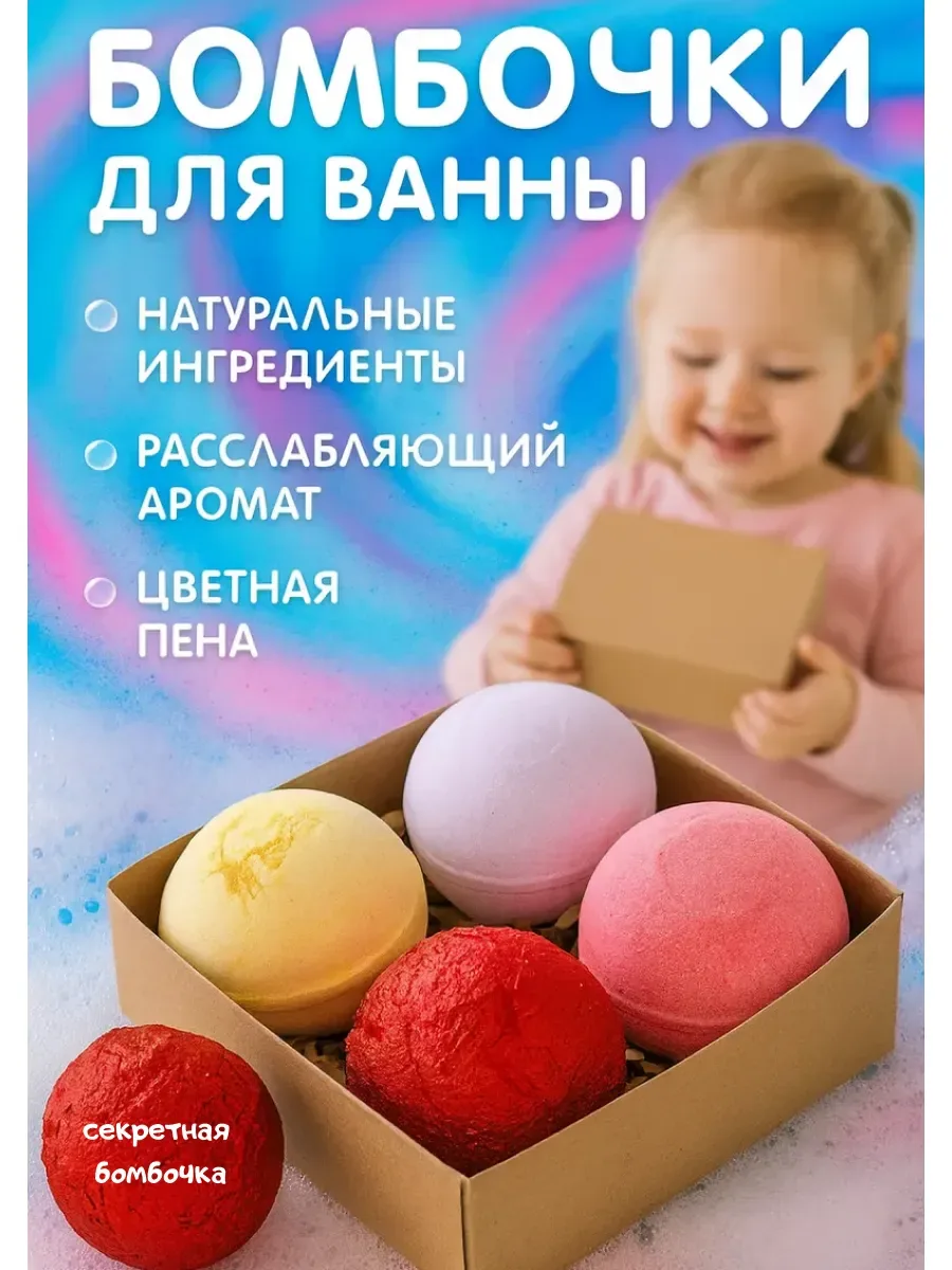 Бомбочки для ванны подарочный набор