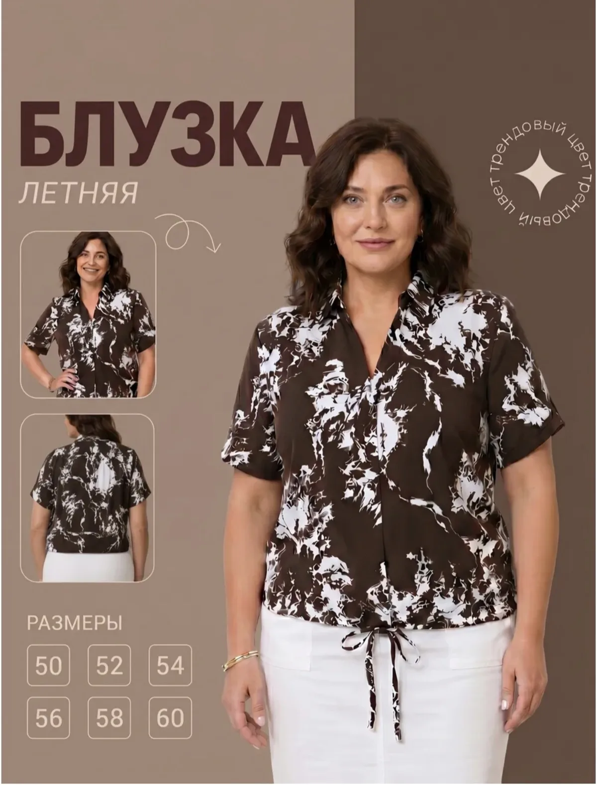 Блузка офисная летняя больших размеров