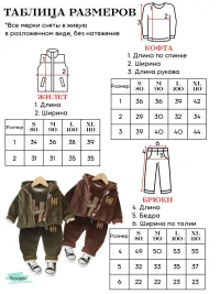 Детский флисовый костюм тройка