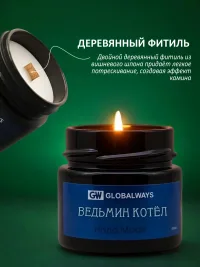 Свеча ароматическая "Ведьмин котёл" 100мл