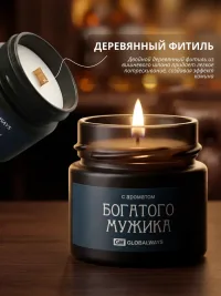 Свеча ароматическая "Богатый мужик" 100мл