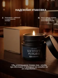 Свеча ароматическая "Богатый мужик" 100мл