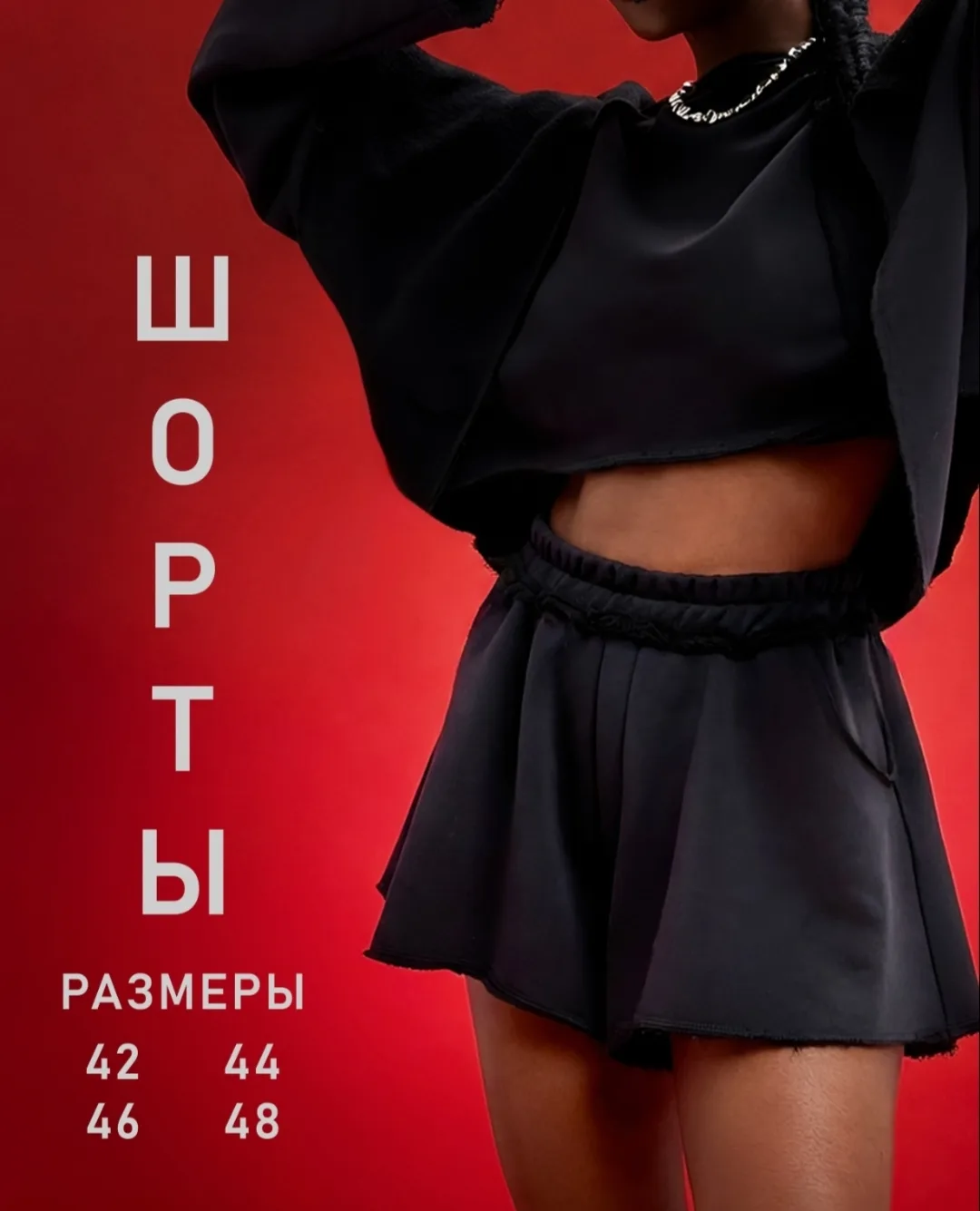 Шорты женские.