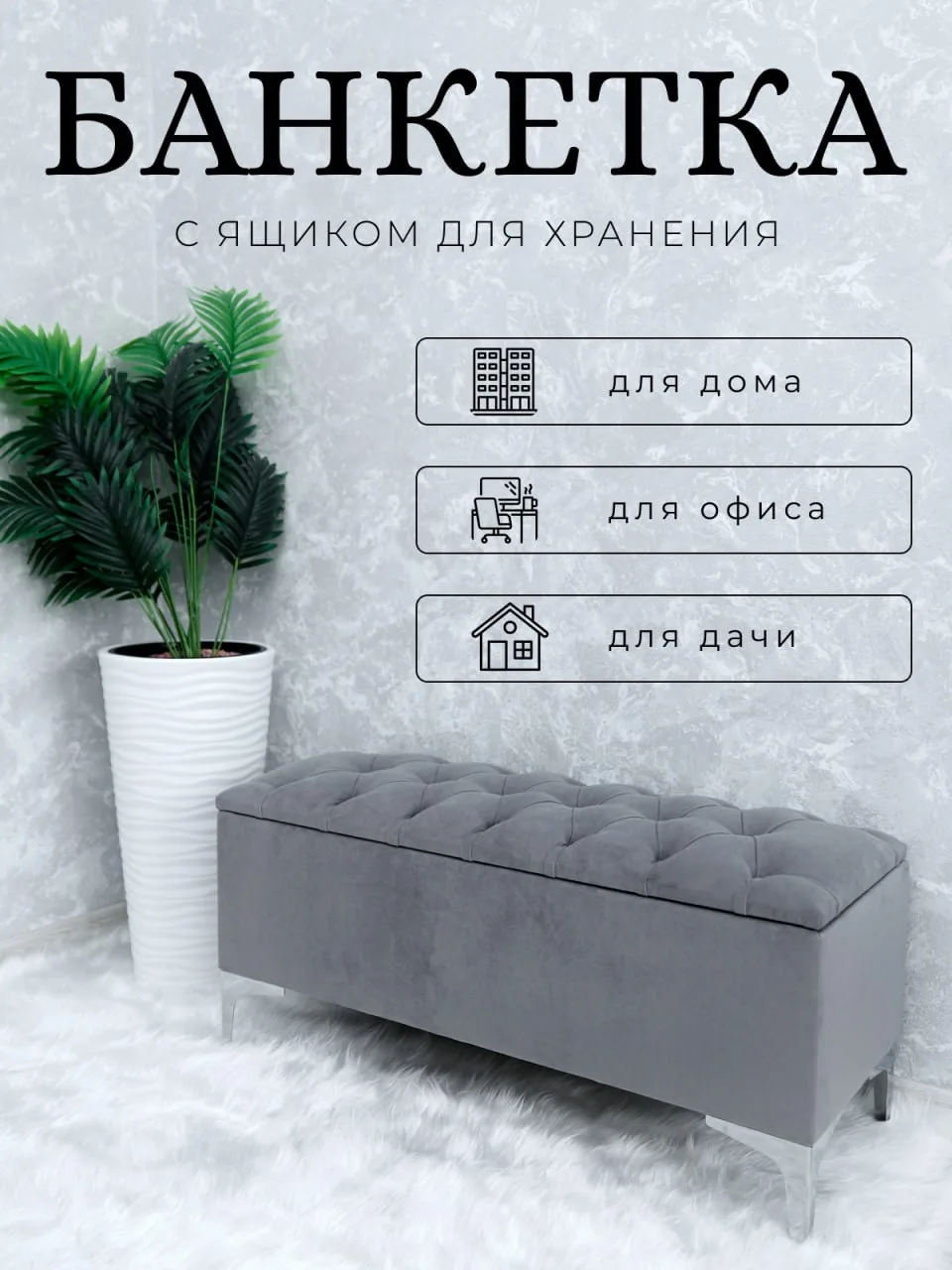 Банкетка,пуфик для прихожей, спальни,гостиной,кухни, с ящиком для хранения.