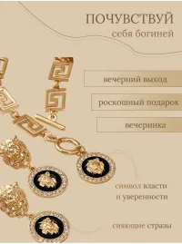 Комплект бижутерии Львица