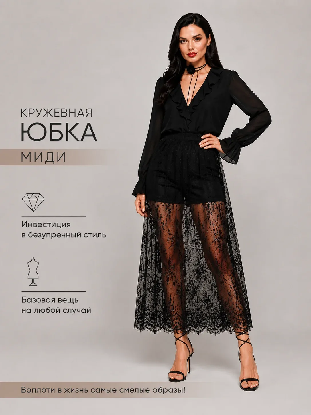 Юбка женская кружевная чёрная