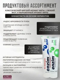 Enzim Освежающая зубная паста (160гр) Fresh Mint