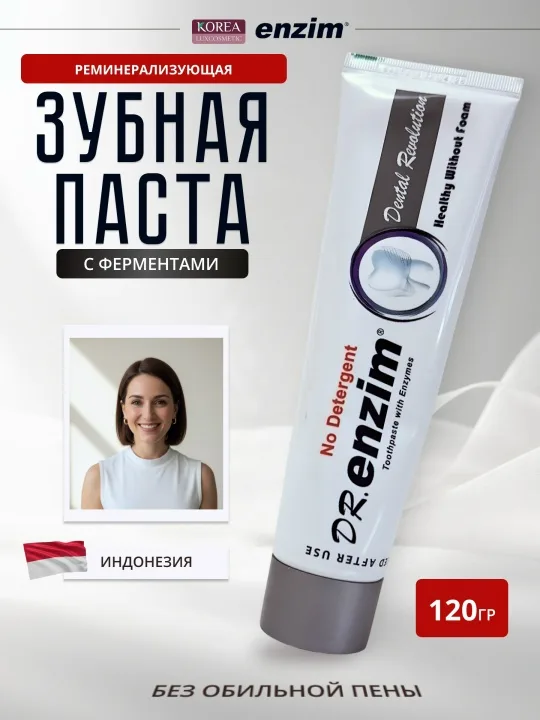 Enzim Зубная паста реминерализующая (120гр ) Dr. Enzim No Detergent