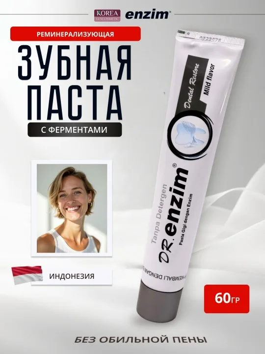 Enzim Зубная паста реминерализующая (60гр) Mild Flavor