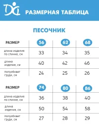 Песочник ЯКОРЬ синий арт.1411/012