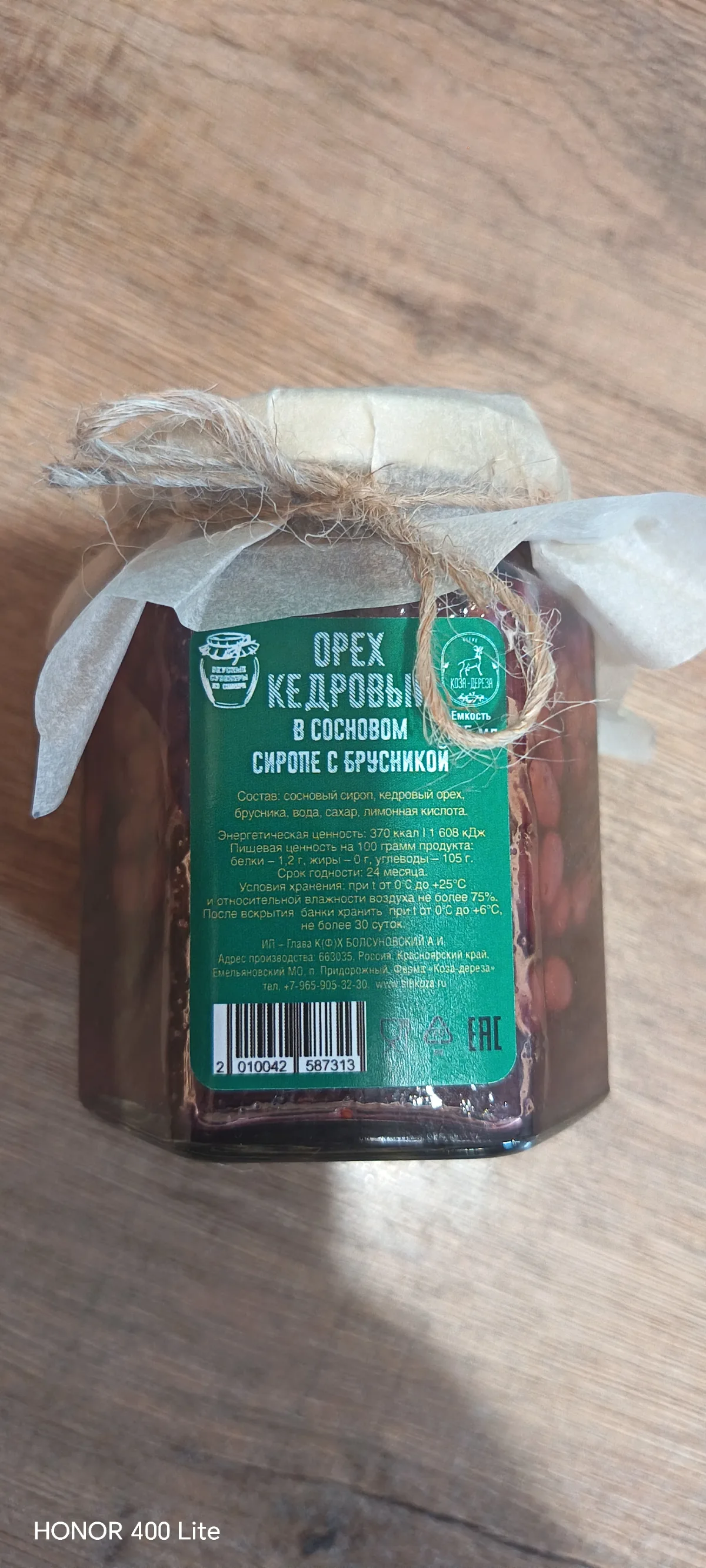 Орех кедровый в сосновом сиропе с брусникой