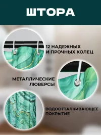 Коврики и штора для ванной комплект