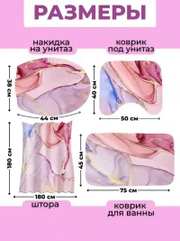 Коврики и штора для ванной комплект