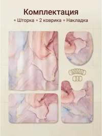 Коврики и штора для ванной и туалета комплект