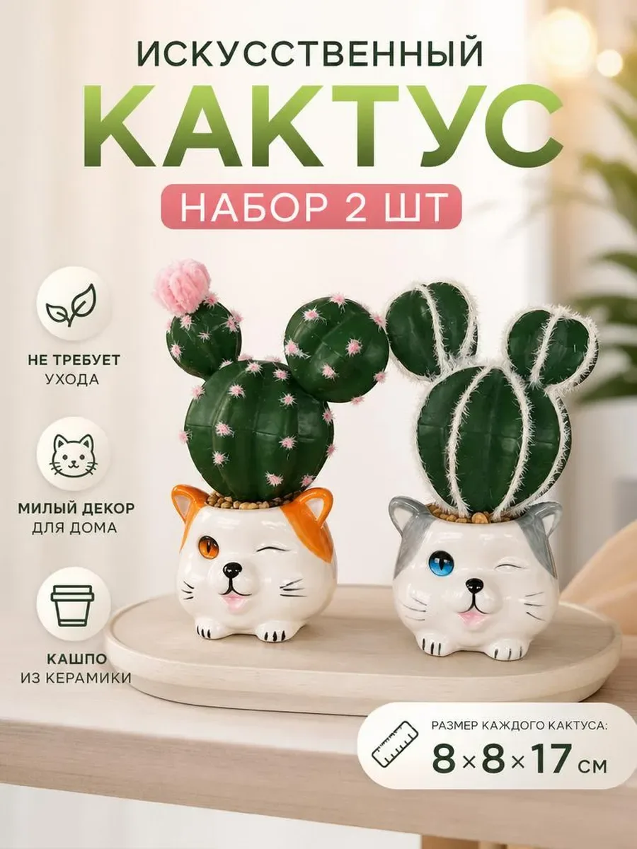 Искусственные растения