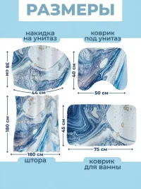 Коврики и штора для ванной комплект