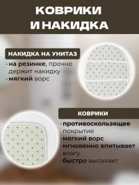 Коврики и штора для ванной комплект 4 в 1
