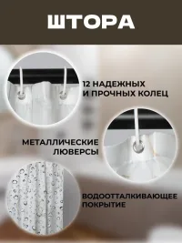 Коврики и штора для ванной комплект 4 в 1