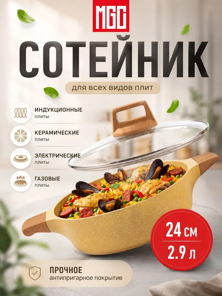 MGC Сотейник для приготовления с крышкой 24 см, желтый