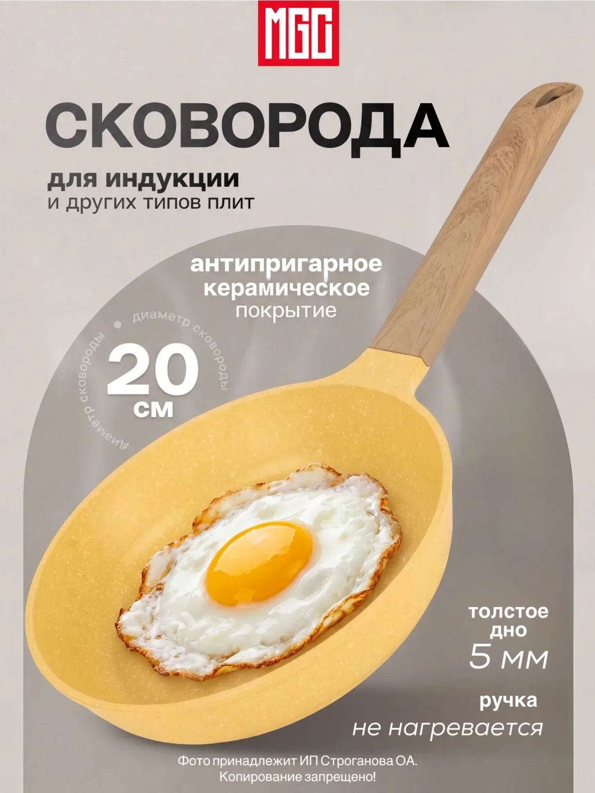 MGC Сковорода с керамическим покрытием 20 см, желтая